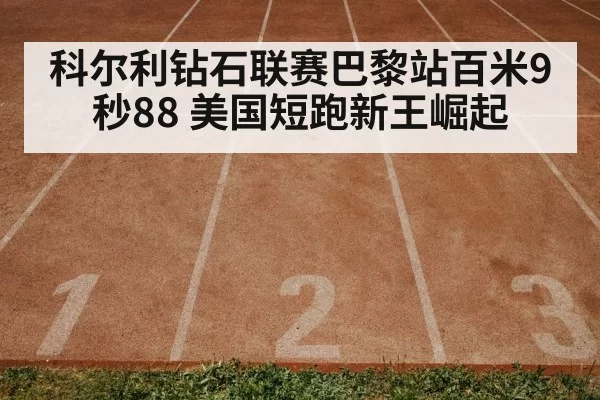 track and field race