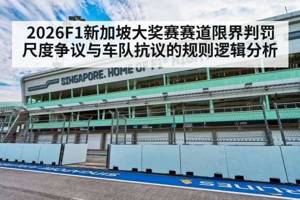 Singapore Marina Bay F1 street circuit night race