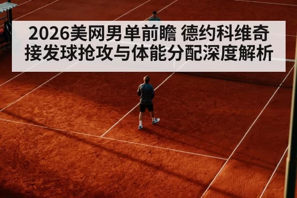 tennis player return of serve hard court